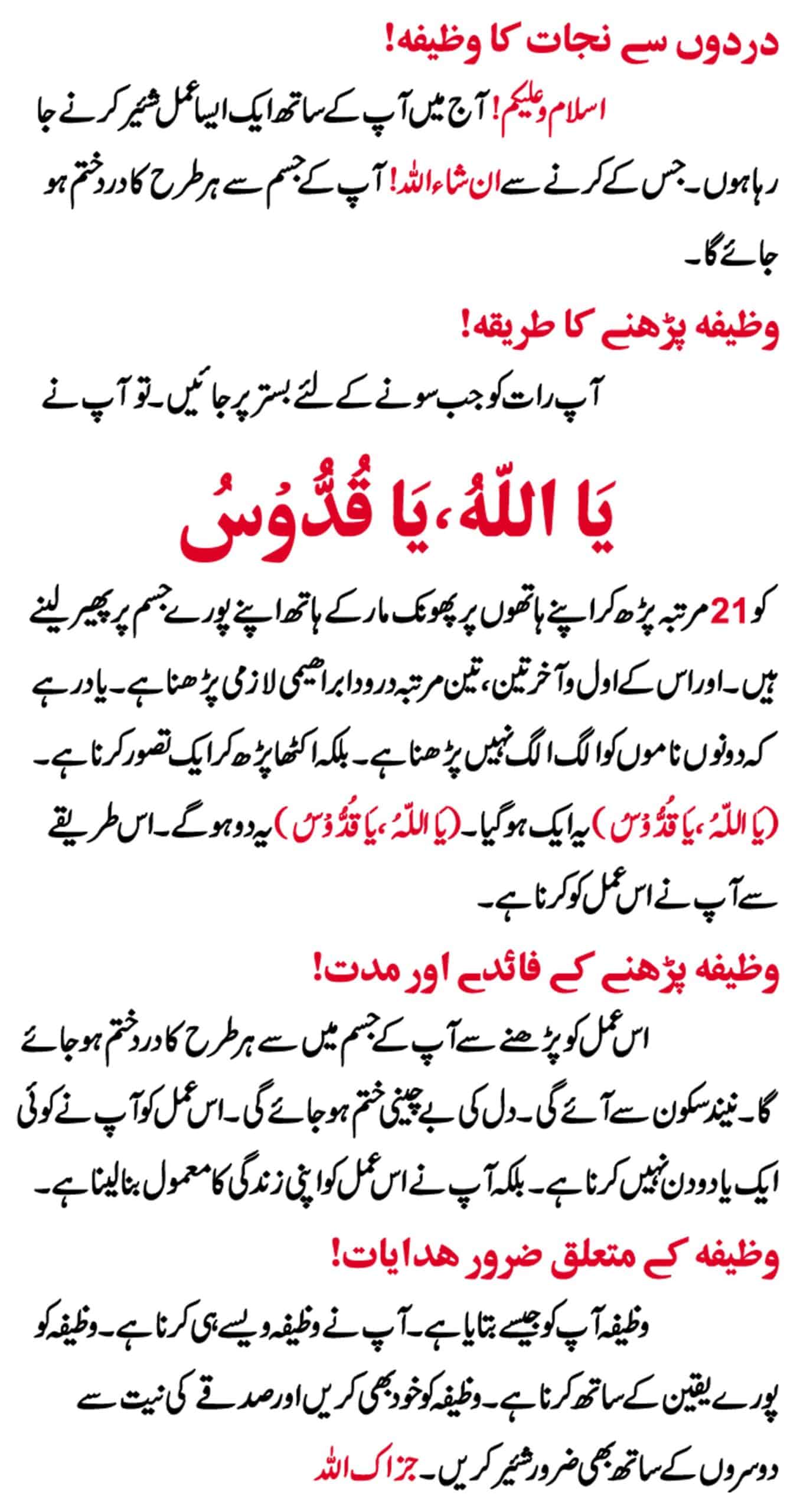 Qurani Wazifa for Pain | Ya Allah Ho Ya Quddus ki Fazilat