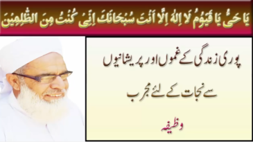 Ayat-e-Kareema Ka Khas Wazifa For Problems | Ayat-e-Kareema
