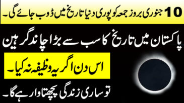 Chand Grahan 2020 in Pakistan Chand Grahan 10 January 2029 Chand Grahan 2020 ka chandra grahan