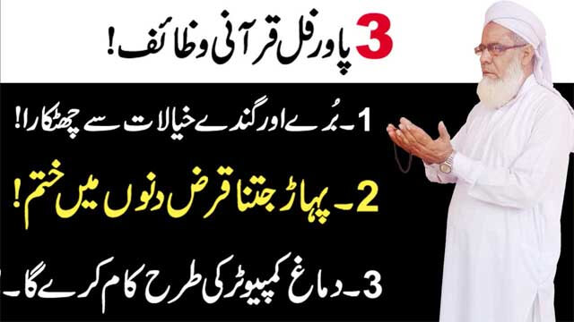 3 Powerful Qurani Wazaif - Wazaif for Every Problems